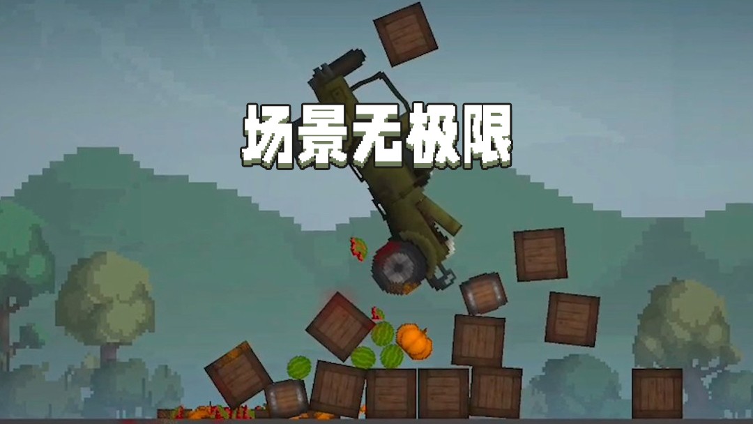 人类甜瓜游乐场截图