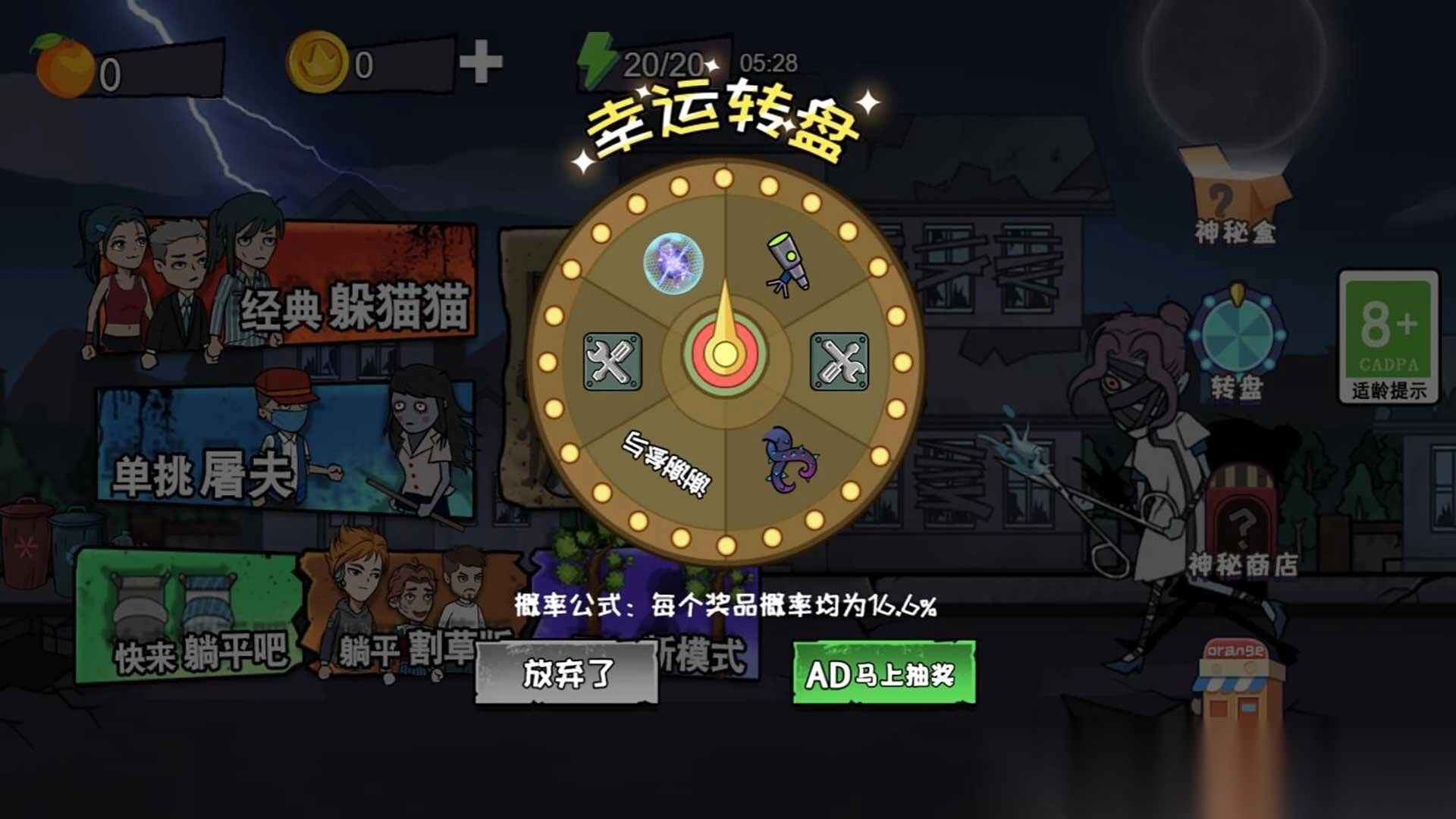 躺平发育躲猫猫截图