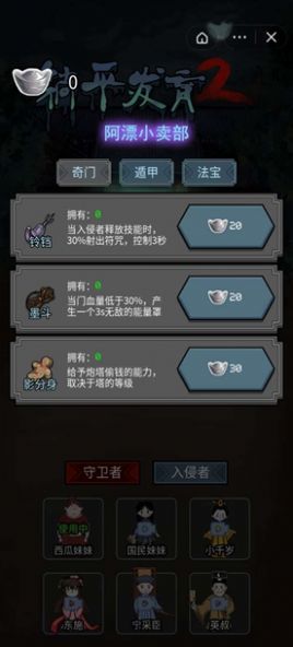 躺平发育2正版截图