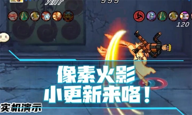 像素火影次世代秽土水门截图