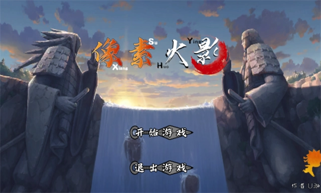 像素火影次世代秽土水门截图