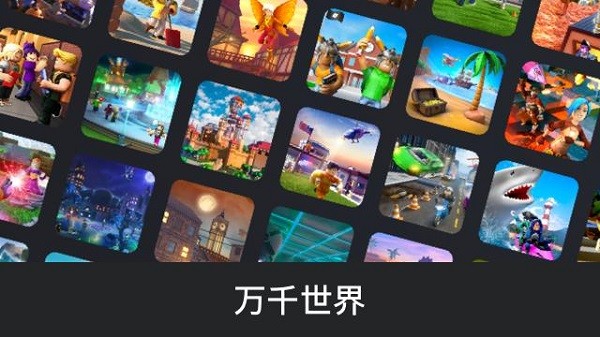 roblox罗布乐思国际服截图