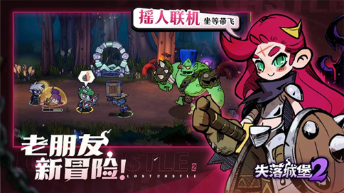 失落城堡2手机版截图