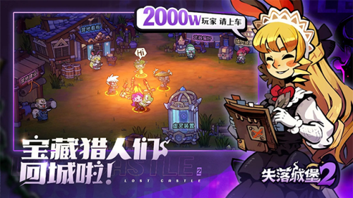 失落城堡2手机版截图