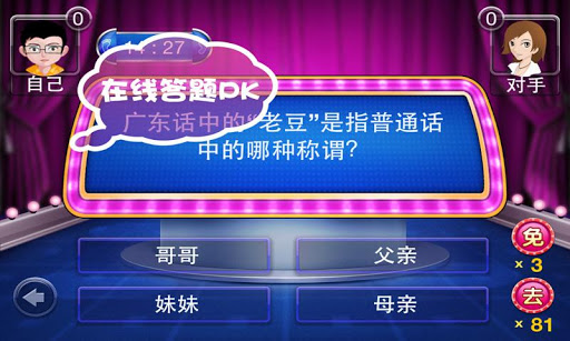 一站到底游戏截图
