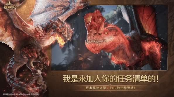 怪物猎人自由联合截图
