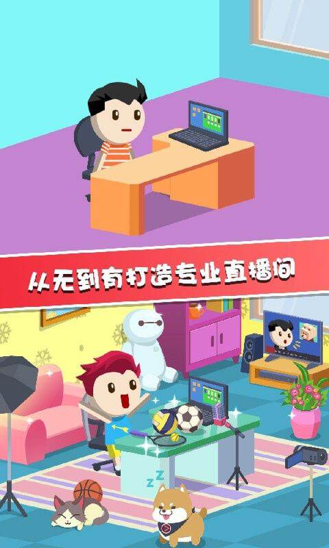 主播养成记截图