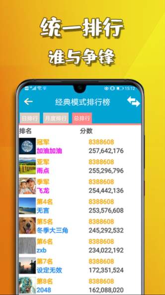 2048并并并游戏截图