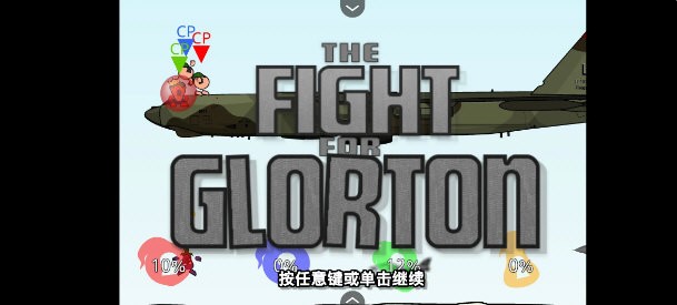 疯狂小人乱斗截图