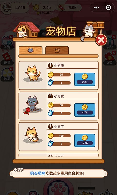 喵喵招财截图