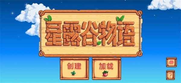 星露谷物语火苗太太美化版截图