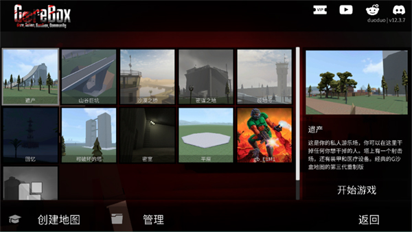 gorebox社区联机版截图