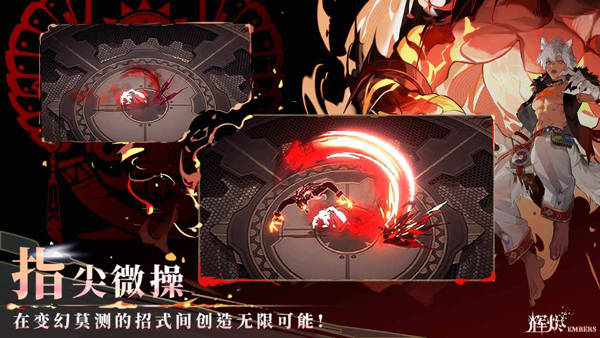 辉烬手游截图