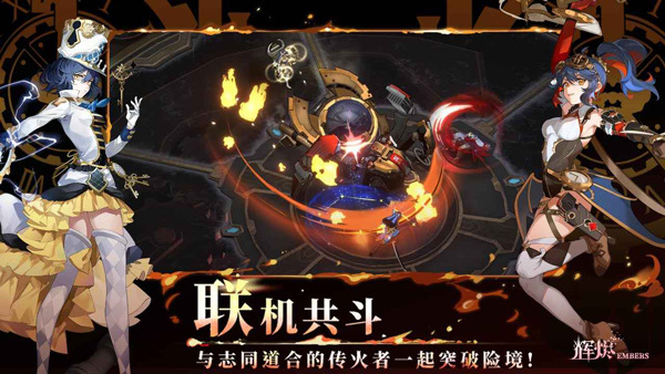 辉烬手游截图