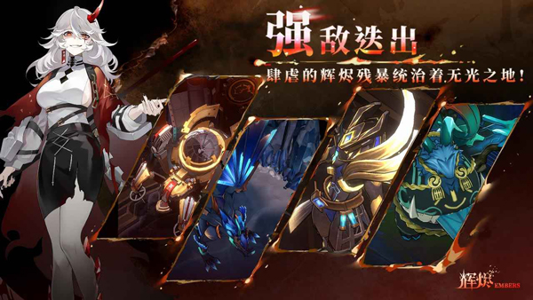辉烬手游截图