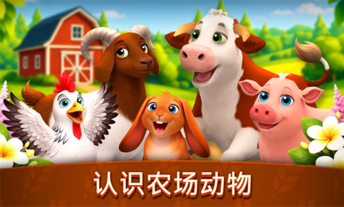 小小动物农场游戏截图