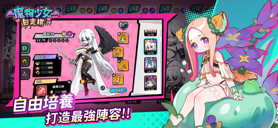 魔物少女自走棋截图