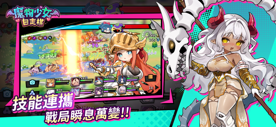 魔物少女自走棋截图