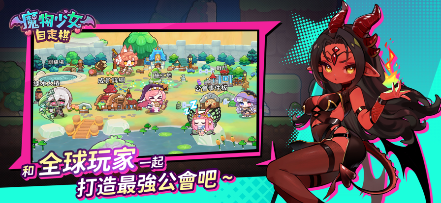 魔物少女自走棋截图