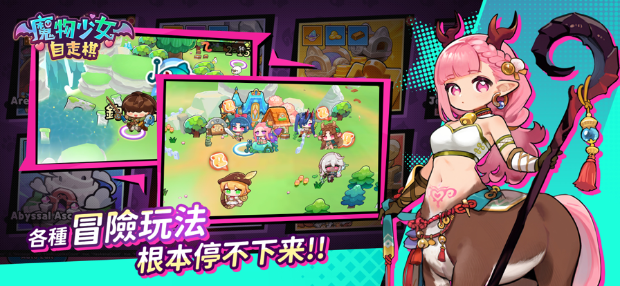魔物少女自走棋截图