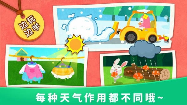 宝宝巴士快乐启蒙(免费版)截图