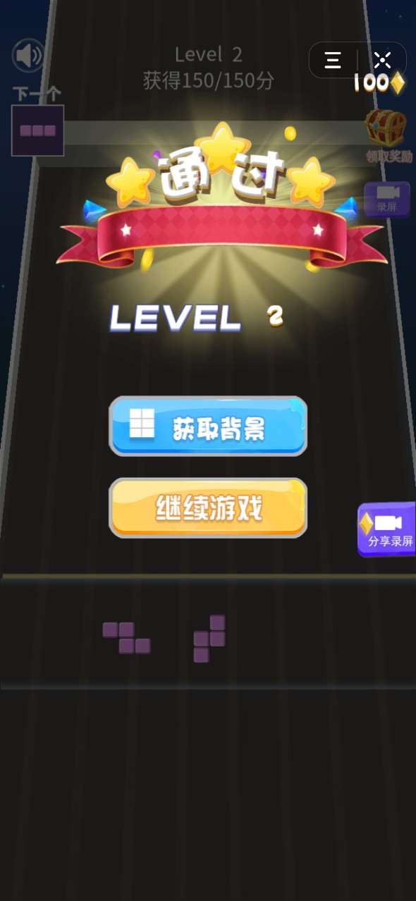 俄罗斯方块消消乐游戏截图