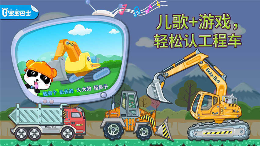 宝宝认工程车游戏截图