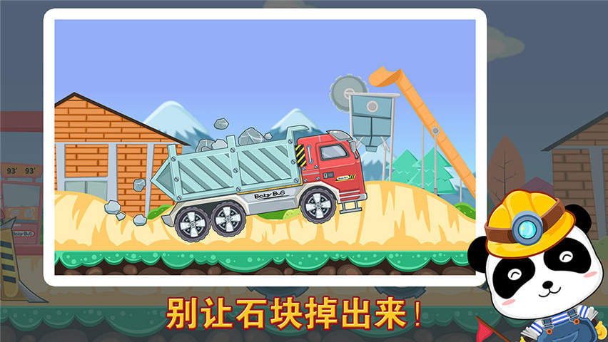 宝宝认工程车游戏截图