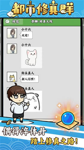 都市修真群手游截图