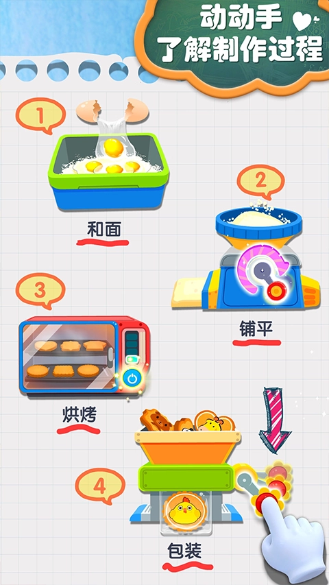 宝宝手工零食游戏截图