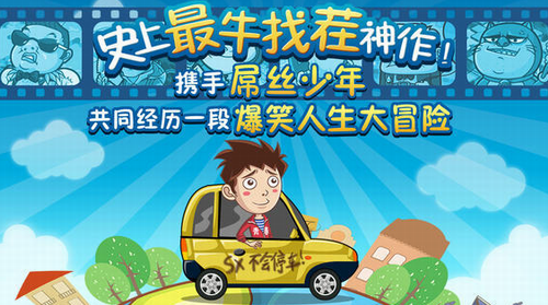 史上最牛找茬截图