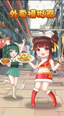 外卖模拟器手机版截图