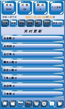 外卖模拟器手机版截图