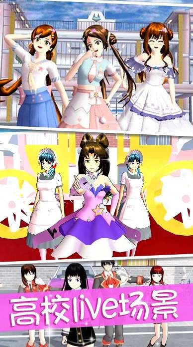 樱花高校少女游戏截图