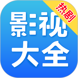 热剧影视大全app下载-热剧影视大全安卓版下载V3.14.1