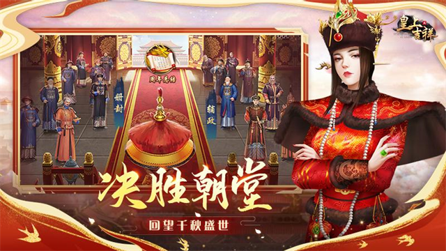 皇上吉祥2手游截图