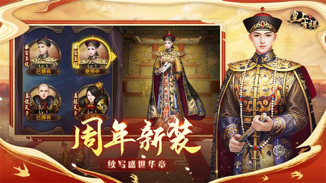 皇上吉祥2手游截图