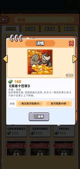 武馆模拟器正版截图