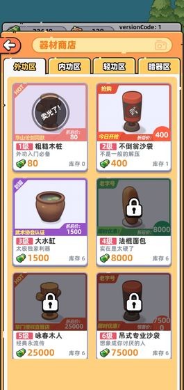 武馆模拟器正版截图