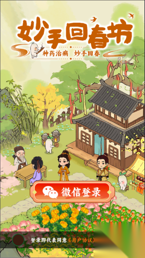 妙手回春坊截图