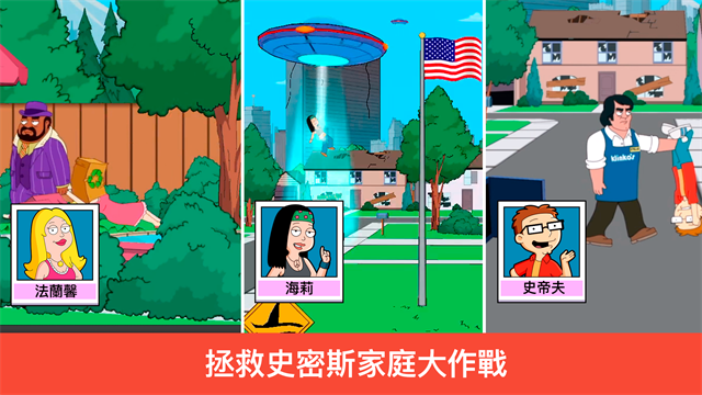 特工老爹末日来袭截图