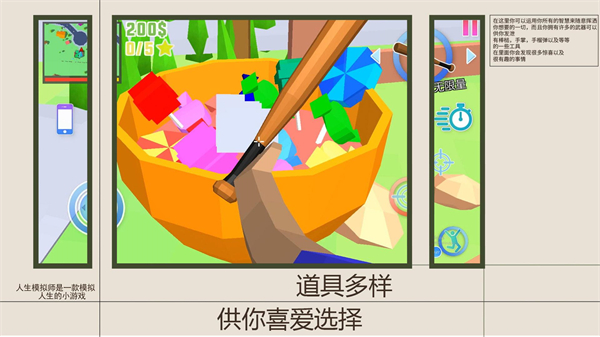 人生模拟师手机版截图