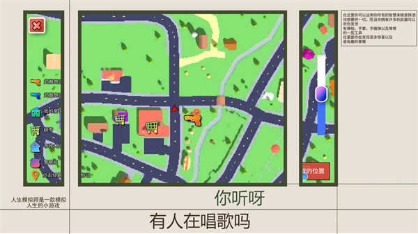 人生模拟师手机版截图