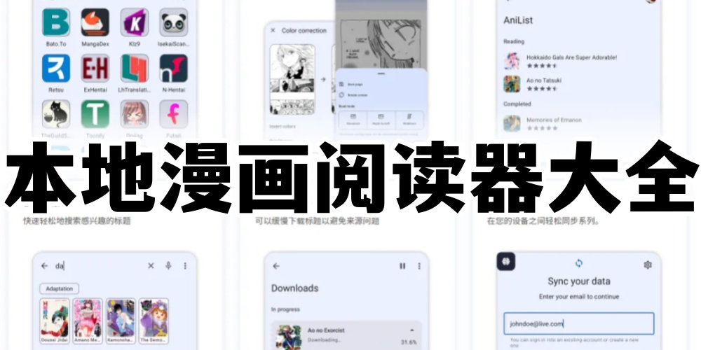 本地漫画阅读器大全
