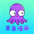 章鱼漫画免费观看