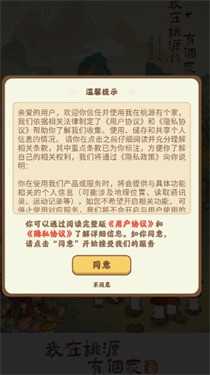 我在桃源有个家游戏截图