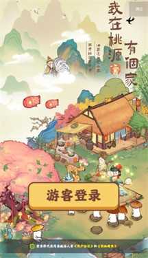 我在桃源有个家游戏截图