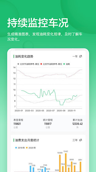 小熊油耗查询软件截图2