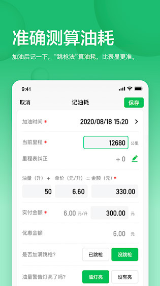 小熊油耗查询软件截图1