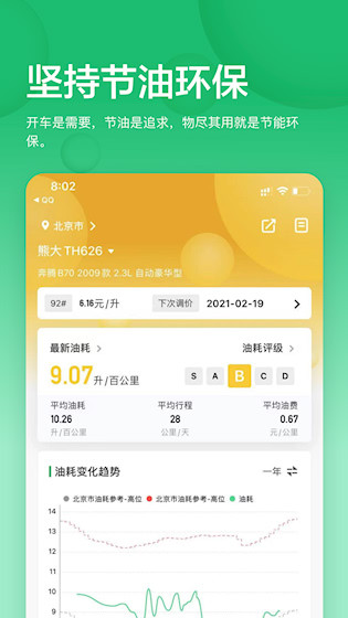 小熊油耗查询软件截图3